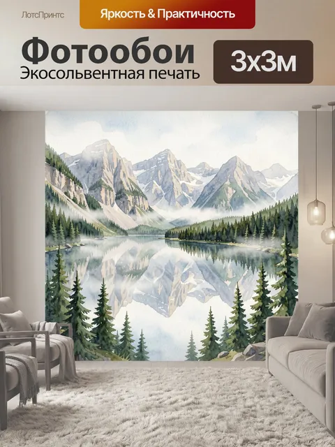 Фотообои Горное озеро в тумане