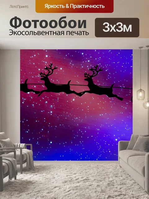 Фотообои Санта-Клаус и сани силуэт