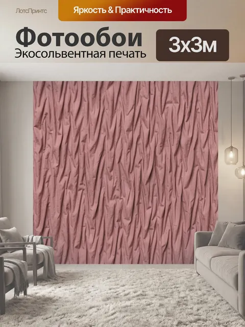Фотообои Розовая тканевая жатка