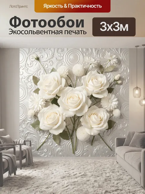 Фотообои Белые розы с декоративными цветами