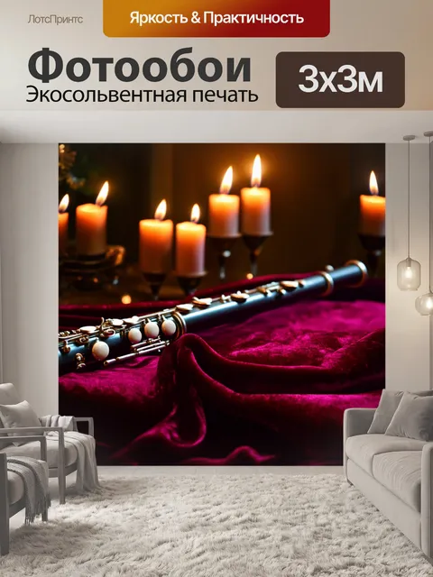 Фотообои старинная флейта, лежащая на бархатной ткани, с рябью света от свечей, создающая романтическую атмосферу…