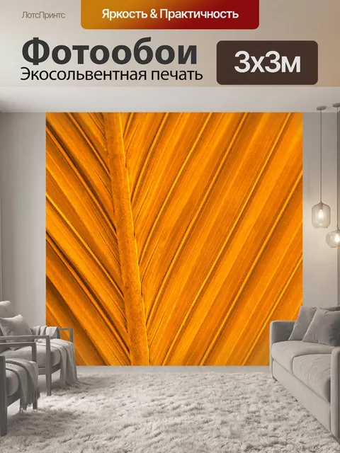Фотообои Оранжевый пальма листьев