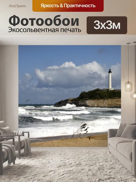 Фотообои Маяк