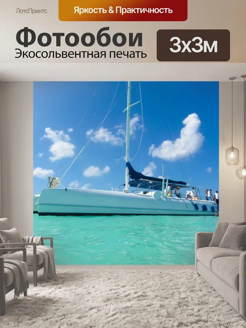 Фотообои Катамаран в Карибском море