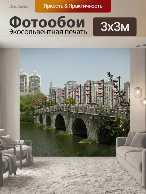 Фотообои Окрестности fuzimiao