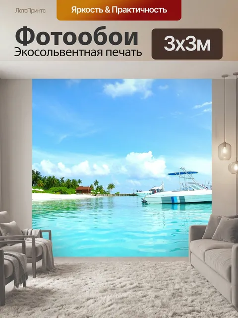 Фотообои Мальдивы