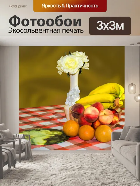 Фотообои фрукты и розы