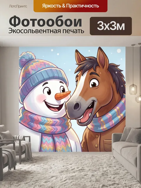 Фотообои Снеговик и лошадь в шарфах