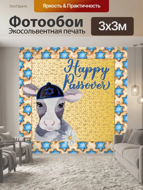 Фотообои Счастливая пасхальная корова Приветствие
