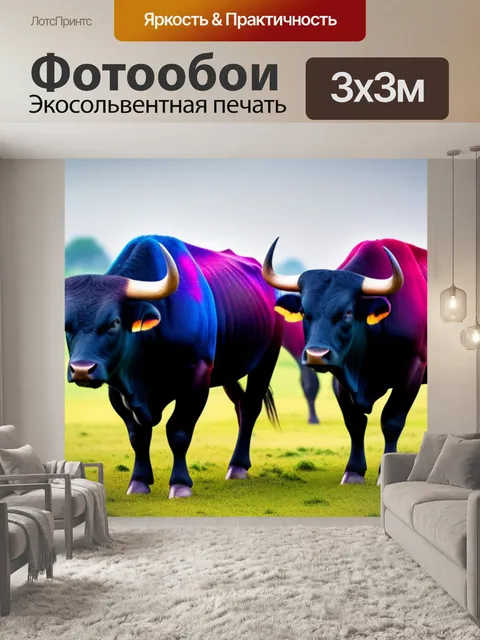 Фотообои пейзаж с быками разноцветный