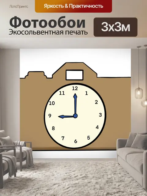 Фотообои Часы