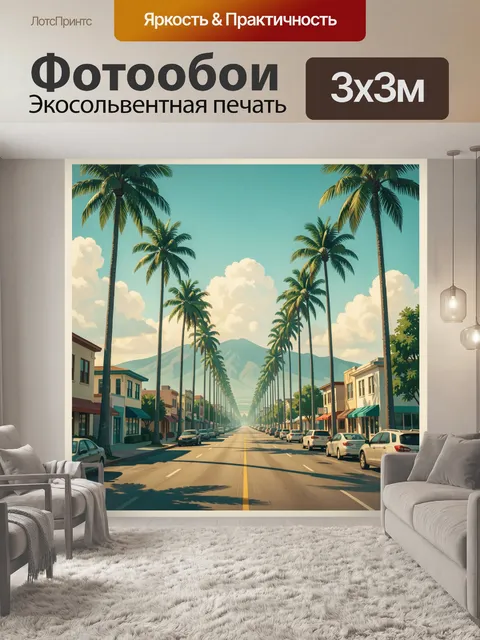 Фотообои Пальмовая аллея с горой