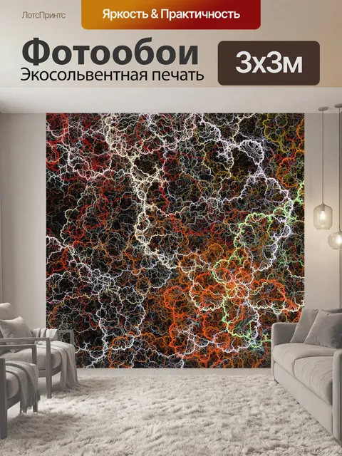 Фотообои Фрактальные провода