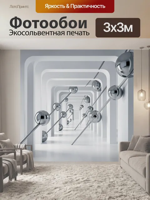 Фотообои Футуристический белый коридор с сферами