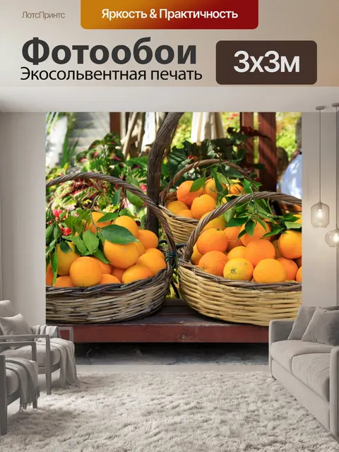 Фотообои Красивые апельсины