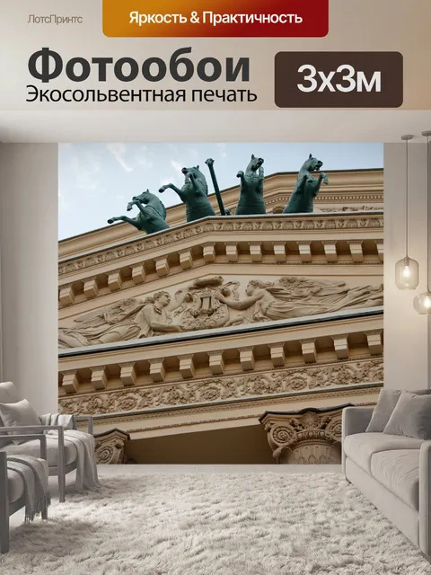 Фотообои Москва