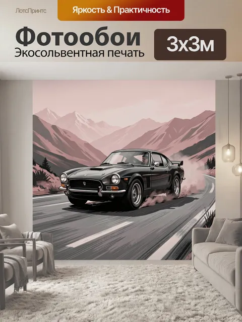 Фотообои Чёрный спорткар на горной дороге