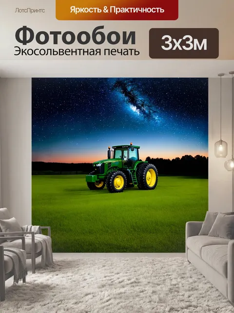 Фотообои художественная фотография трактора джон дир в зеленом лугу