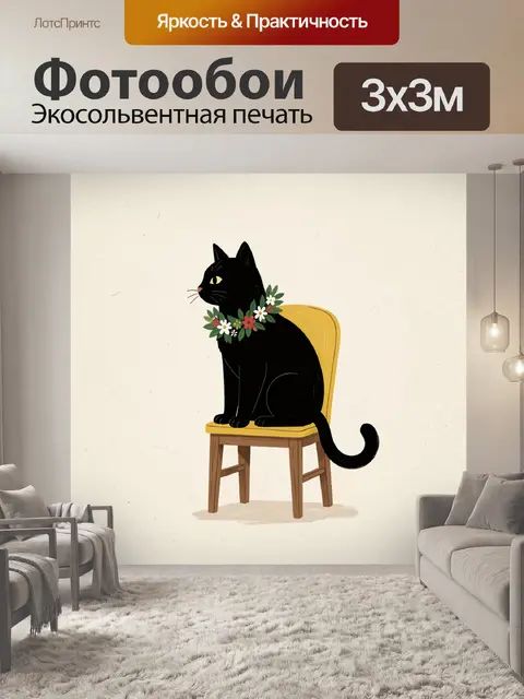 Фотообои Черный кот с цветочным венком