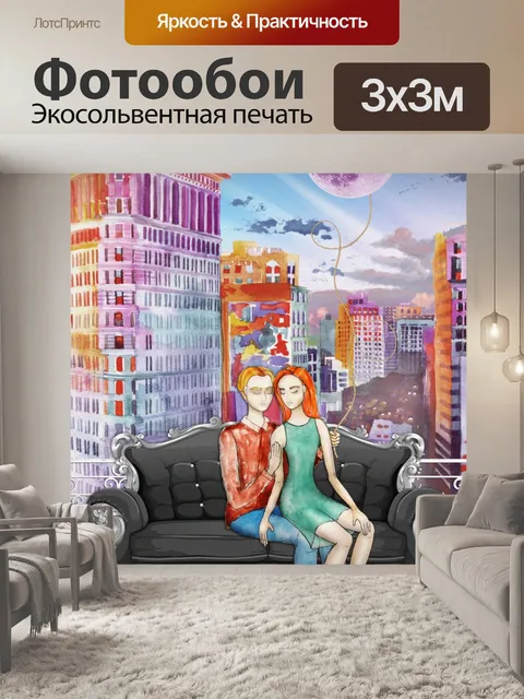 Фотообои влюбленные целуются в городе