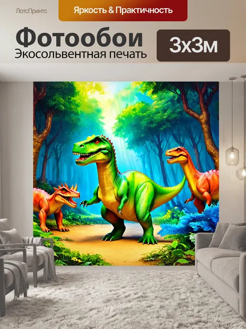 Фотообои динозавр в волшебном лесу, где динозавры обитают среди волшебных существ