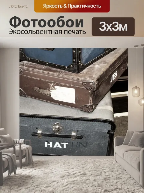 Фотообои Старые веши