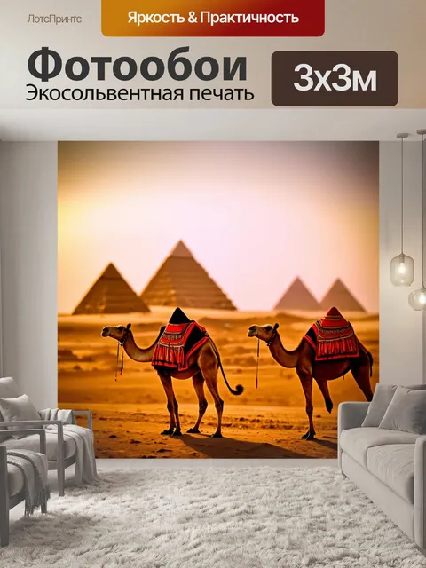Фотообои египет в стиле боке, верблюды на фоне пирамид, закат, теплые тона
