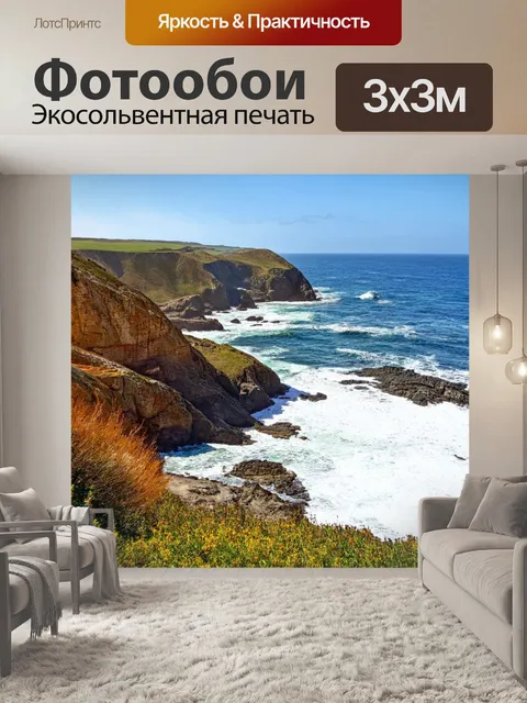 Фотообои пейзаж с живописным прибрежным пейзажем, скалистыми утесами и бушующим морем