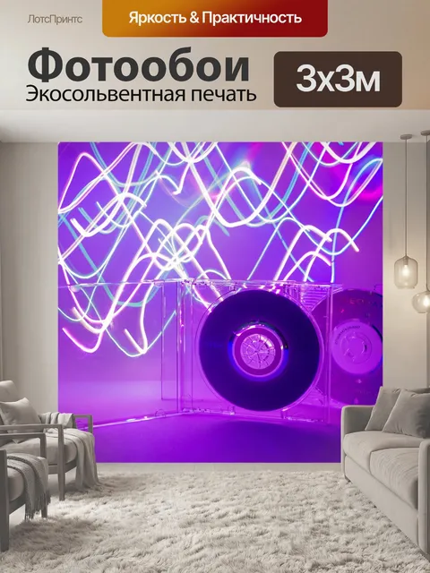 Фотообои Freezelight, cd disk, неон, яркий
