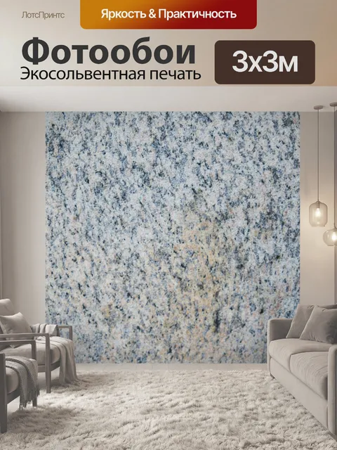Фотообои Текстура
