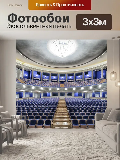 Фотообои Москва