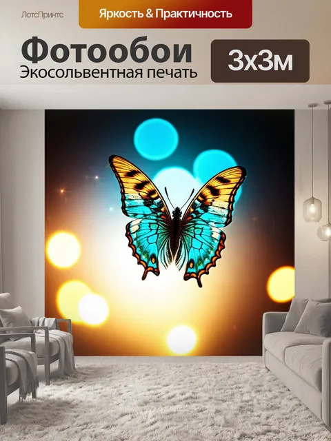 Фотообои бабочки, порхающие среди мерцающих огоньков, создавая ощущение волшебства в воздухе и темных тенях