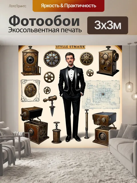 Фотообои стиль: стимпанк