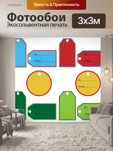 Фотообои Подарок Теги Clipart