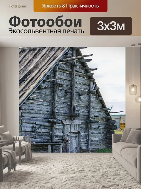 Фотообои Деревня