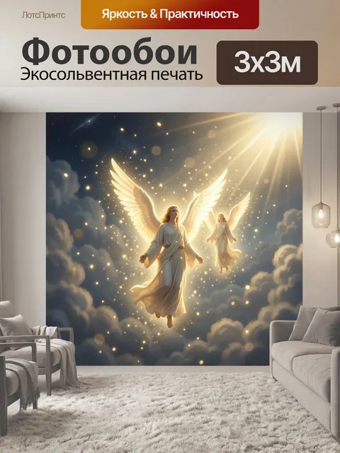 Фотообои Небесные ангелы в золотом свете