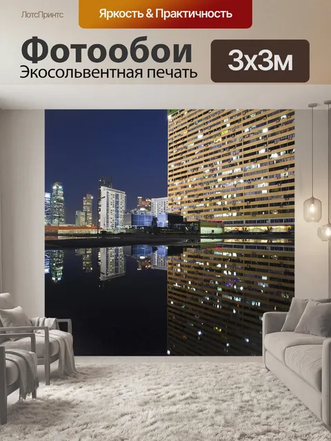 Фотообои Городской пейзаж