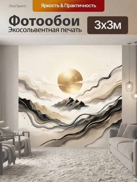 Фотообои Золотое солнце над горами