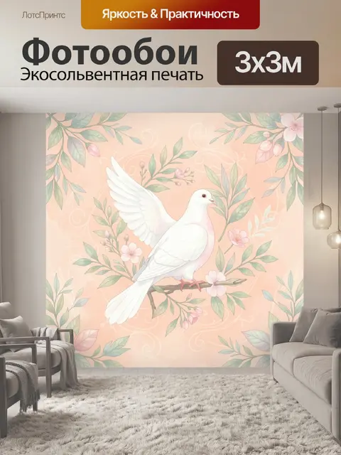 Фотообои Белая голубка среди цветущих ветвей