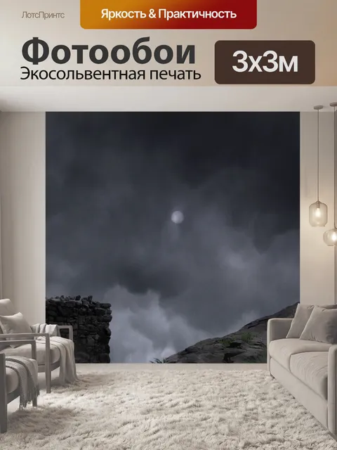 Фотообои Ночной утес