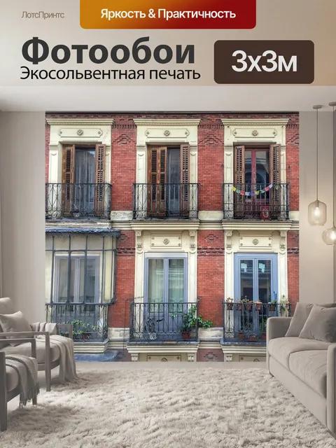 Фотообои Мадрид