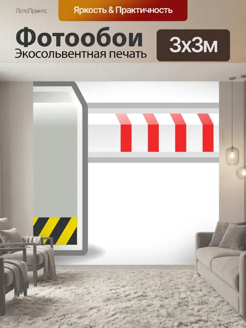 Фотообои Барьер
