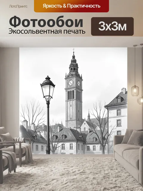 Фотообои Старая городская площадь с башней