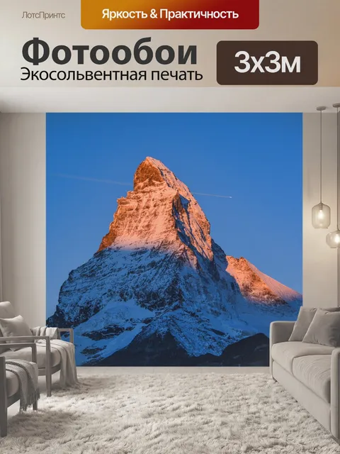 Фотообои Гора
