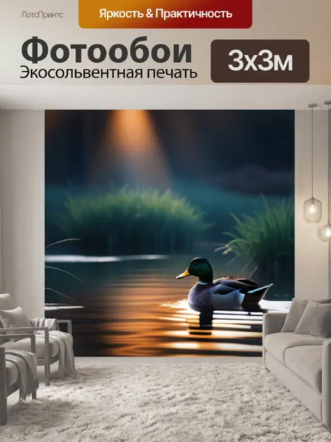Фотообои пейзаж с уткой легкий