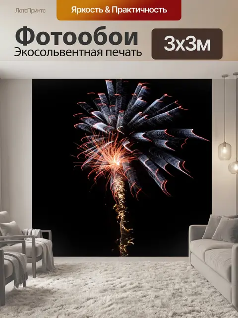 Фотообои Фейерверк