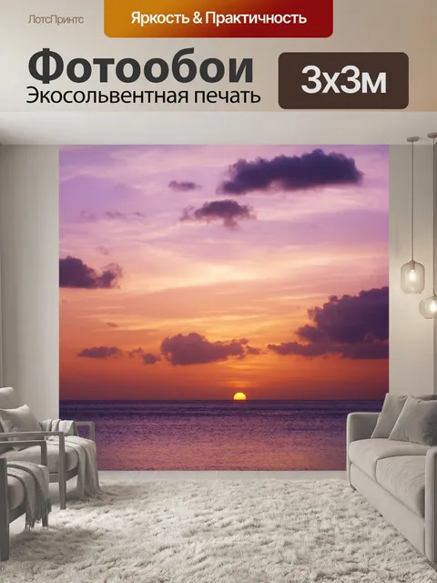 Фотообои Закат