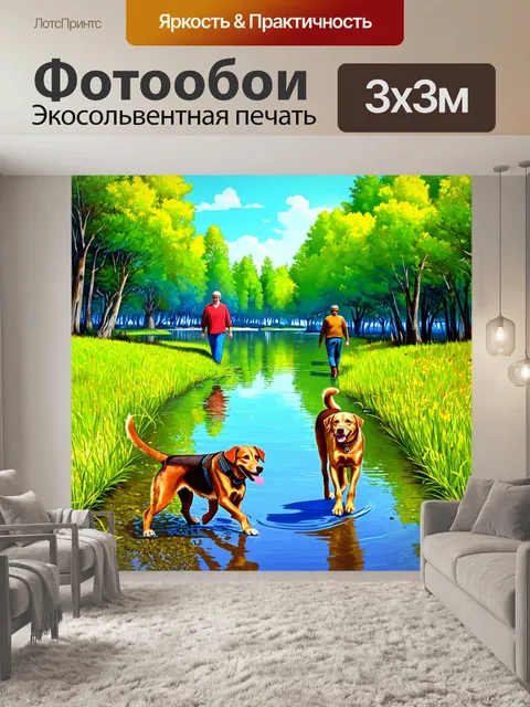 Фотообои озеро в стиле комикс: пейзаж с гуляющими собаками и их хозяевами, весело проводящими время на природе