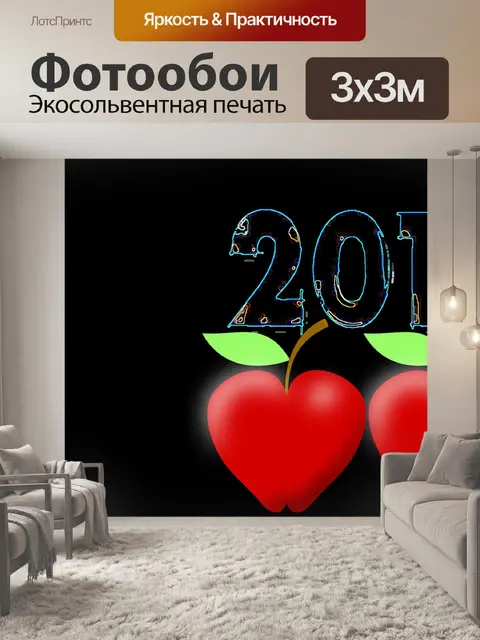 Фотообои 2014 Фрукты Учитель Яблоки Красный Неон