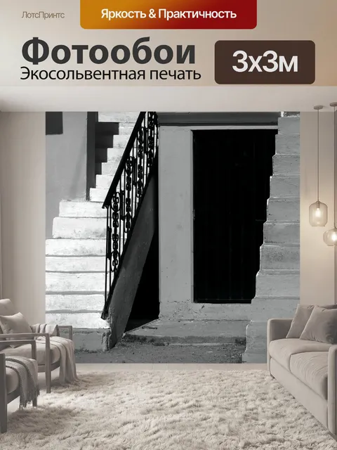 Фотообои Монохромный